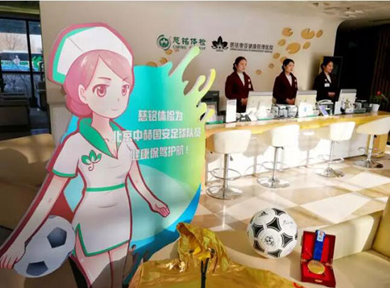 8慈銘奧亞前臺(tái)歡迎國安隊(duì)員來院體檢.jpg 8慈銘奧亞前臺(tái)歡迎國安隊(duì)員來院體檢.jpg