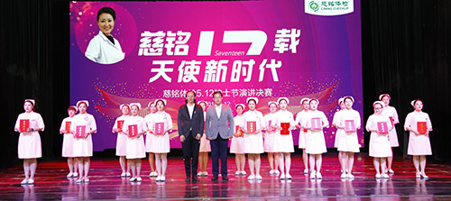 慈銘集團(tuán)黨委書記胡波董事長、慈銘集團(tuán)聯(lián)席總裁兼北京公司總經(jīng)理韓圣群為優(yōu)秀護(hù)士頒發(fā)榮譽證書.jpg 慈銘集團(tuán)黨委書記胡波董事長、慈銘集團(tuán)聯(lián)席總裁兼北京公司總經(jīng)理韓圣群為優(yōu)秀護(hù)士頒發(fā)榮譽證書.jpg