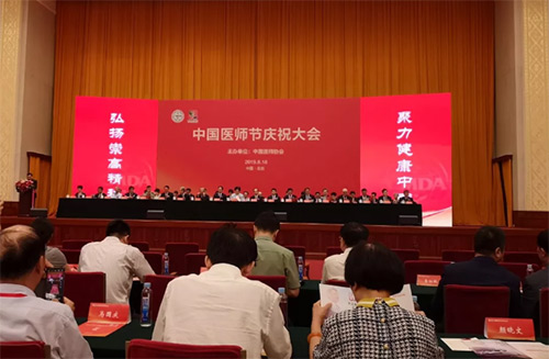 2中國醫師節慶祝大會在人民大會堂召開.jpg 2中國醫師節慶祝大會在人民大會堂召開.jpg