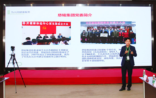 7慈銘體檢陳金珠主任匯報慈銘黨委發展情況.jpg 7慈銘體檢陳金珠主任匯報慈銘黨委發展情況.jpg