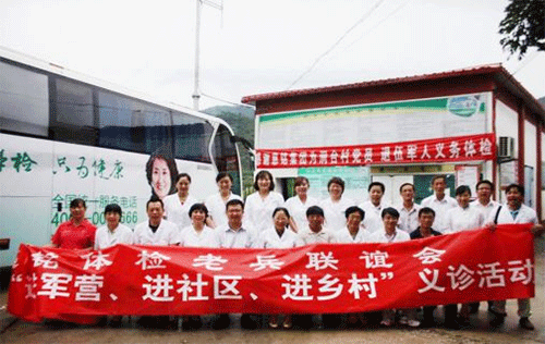 7慈銘體檢開展“三進活動—進軍營、進社區、進鄉村”.png