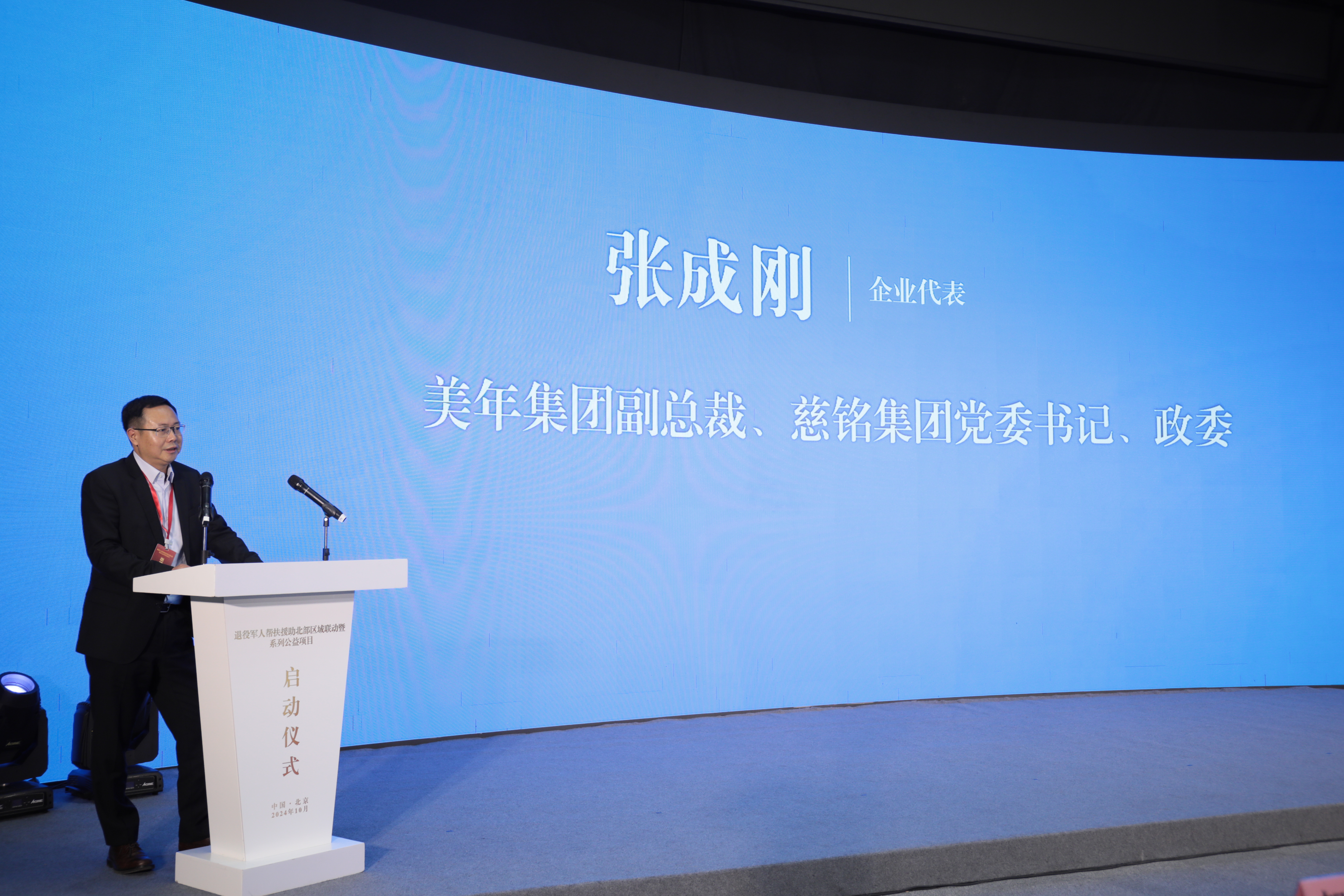 美年集團副總裁、慈銘體檢集團黨委書記張成剛發(fā)言.jpg 美年集團副總裁、慈銘體檢集團黨委書記張成剛發(fā)言.jpg